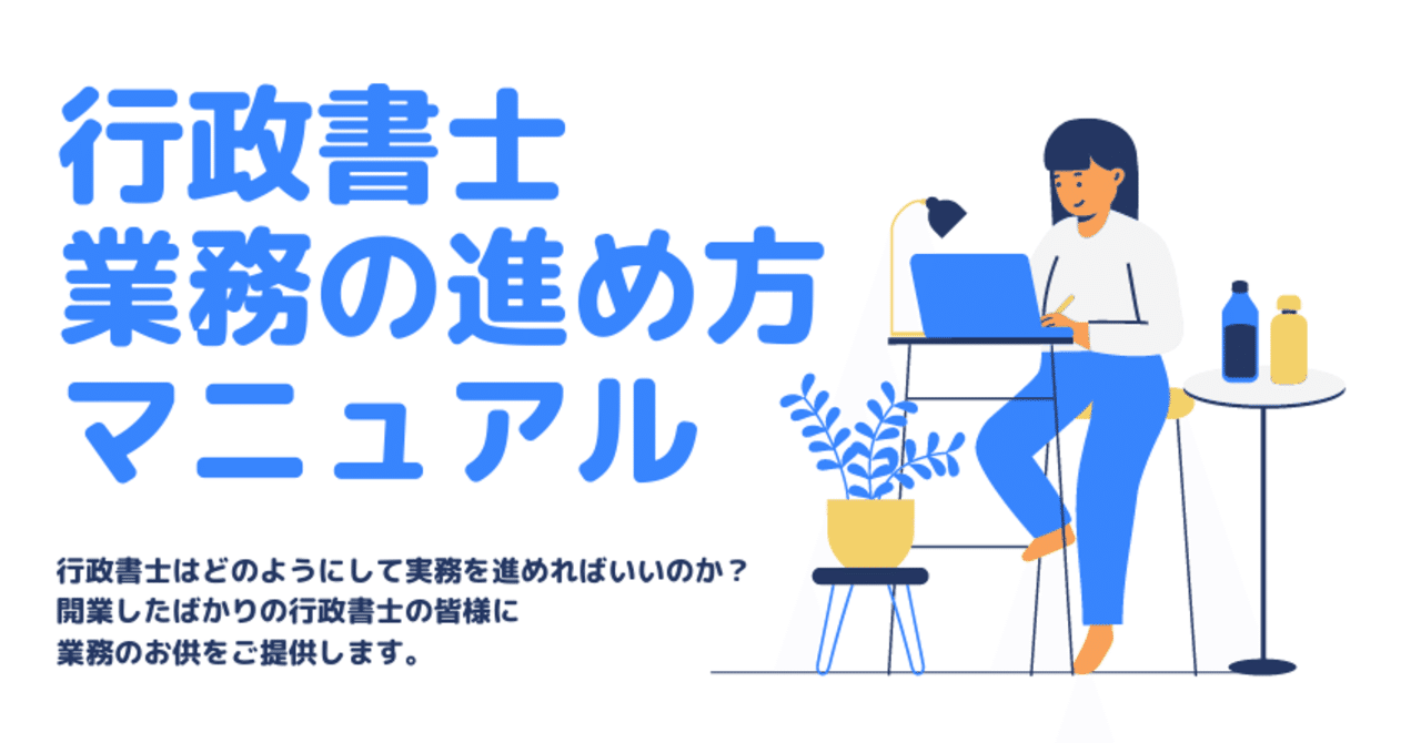 行政書士 実務 会社設立業務 マニュアル・雛型データ・資料