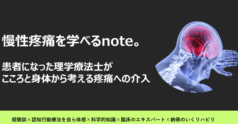 自己紹介 うつ病経験から 痛み に苦しんだ理学療法士が 慢性疼痛 を探求するnote ひろそな 理学療法士 慢性疼痛 Note