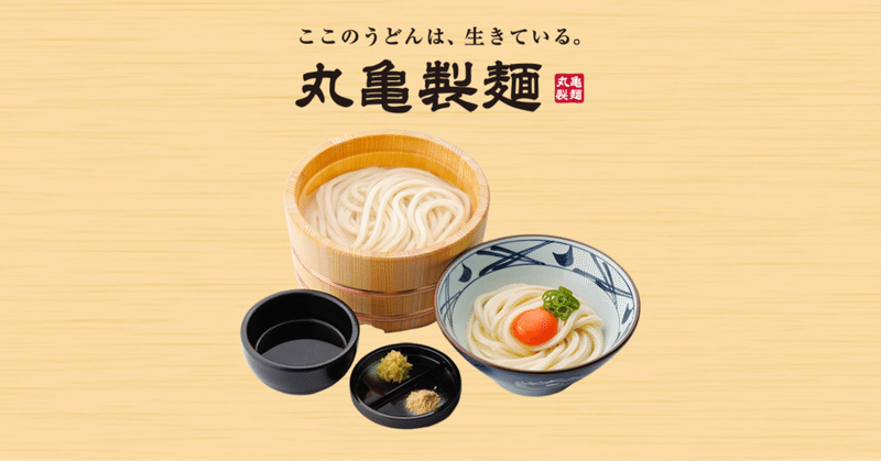 【活動報告】丸亀製麺サークル【釜揚げうどん半額デー】