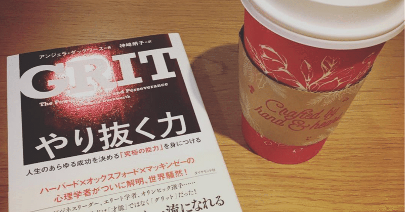 アメリカで話題 子育てパパに Grit という本をおすすめする理由 那須野寛人 Note