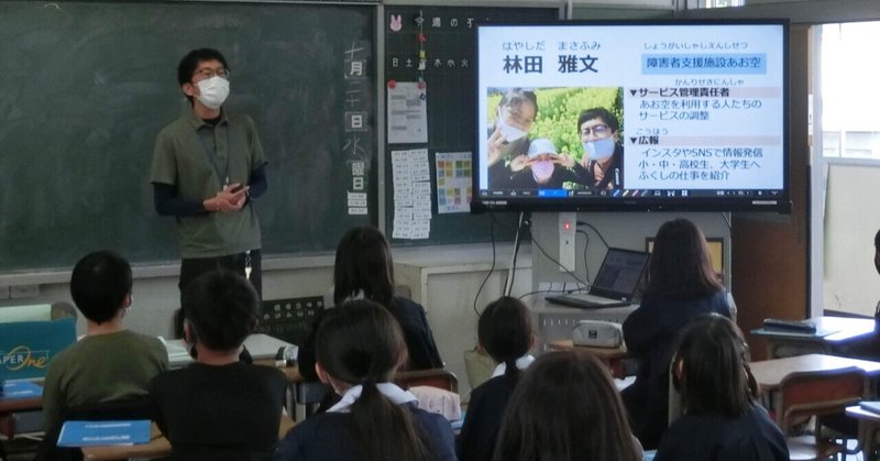 【後編】福祉を知らない子供たちへ福祉のオジサンによる熱血授業