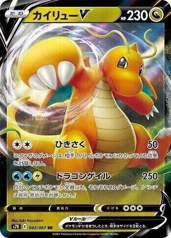 ポケカ】Expanded Post vol,3 カイリューに抗う者達【エクストラ】｜ろし