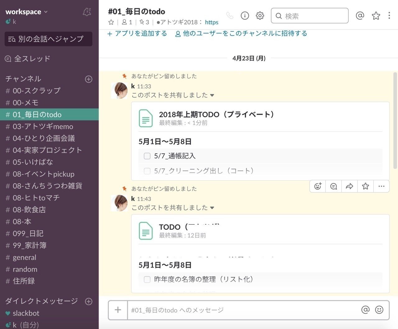 欲しい情報を上手に管理する「じぶん専用Slack」９つの活用レシピ｜カナエナカ