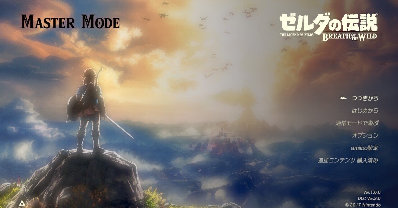 ゼルダの伝説ブレスオブザワイルドマスターモードプレイ日記1日目