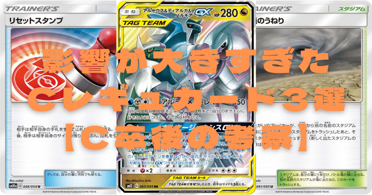 影響が大きすぎたcレギュカード3選 C卒後の考察 モト Note 影響が大きすぎたcレギュカード3選 C卒後の考察 モト Note