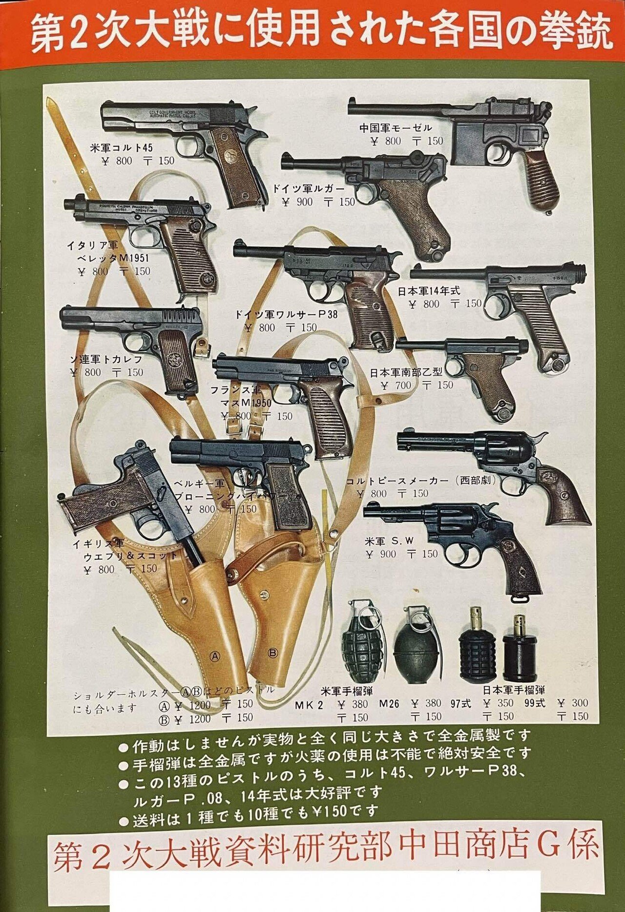 月刊Gun 1966年 新年号|チーコ 月刊Gun 1966年 新年号|チーコ