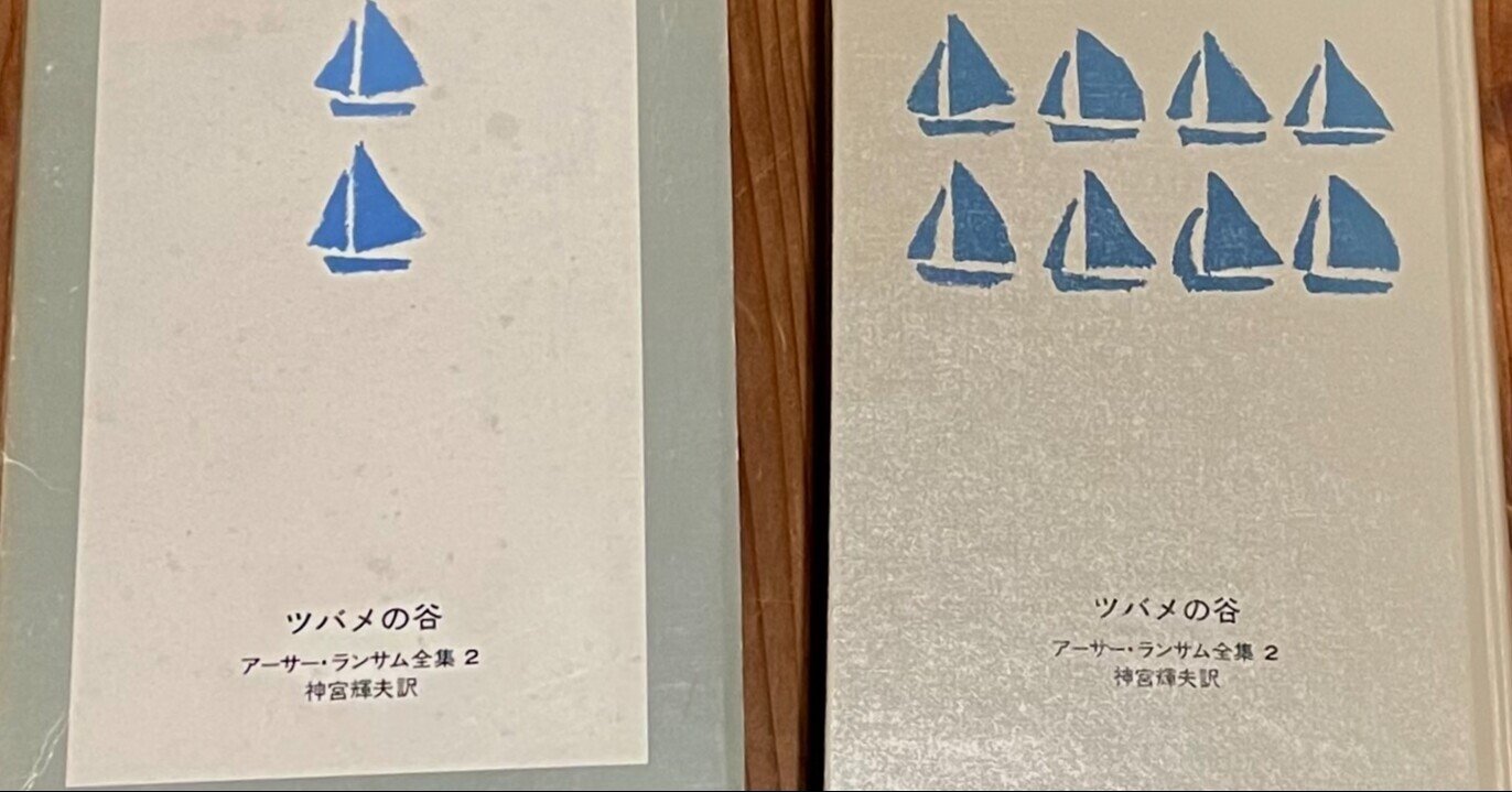 アーサー・ランサム全集 12冊セット