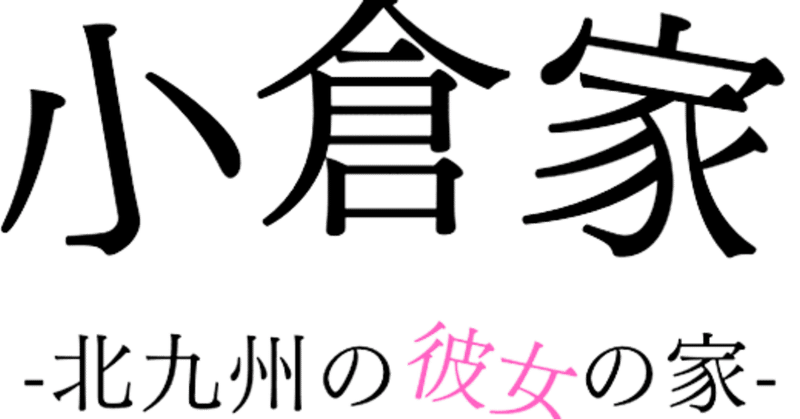 北九州市のメンズエステ メンズアロマ メンズエステ体験談 福岡メンズ アロマエステ体験 Note