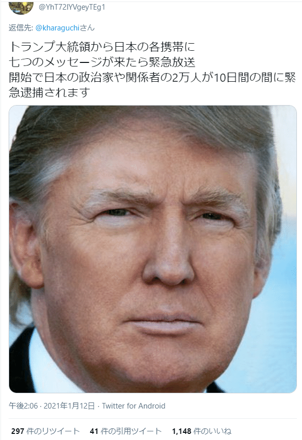 2021_0126_トランプ大統領から日本の各携帯に7つのメッセージ