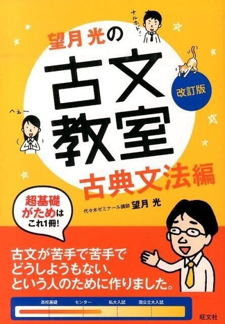 国語】望月光の古文教室 古典文法編｜ペンペン先生の勉強方法辞典