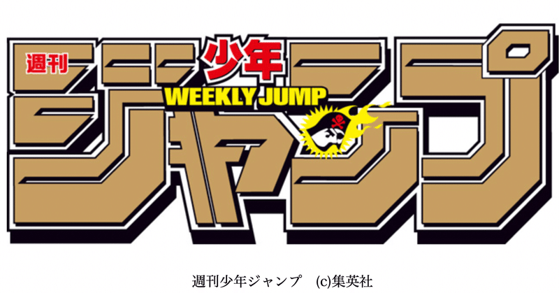 21年 11月 週刊少年ジャンプ 連載中作品ランキング ソウゾウ ノート Note