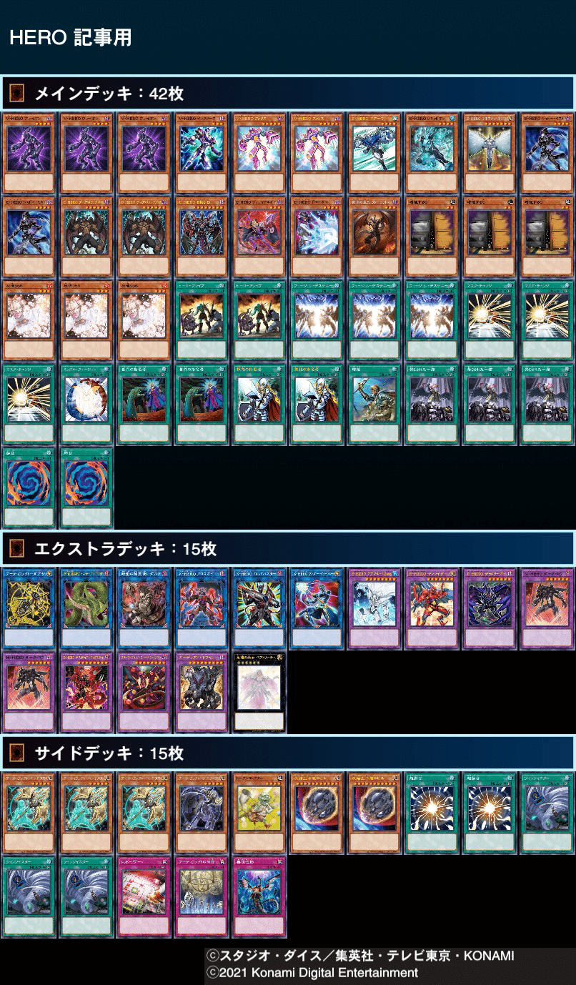 後手からも強い! 先攻展開寄り【HERO】解説|みりおん