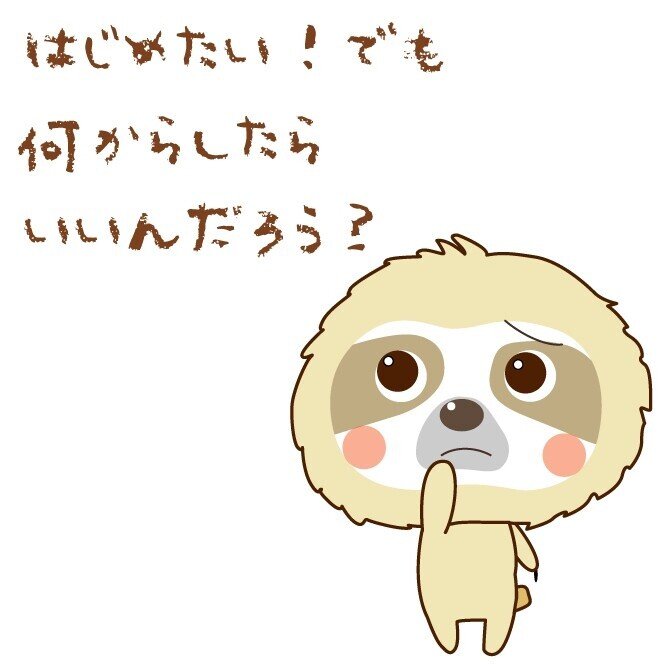 悩むナマケモノくん