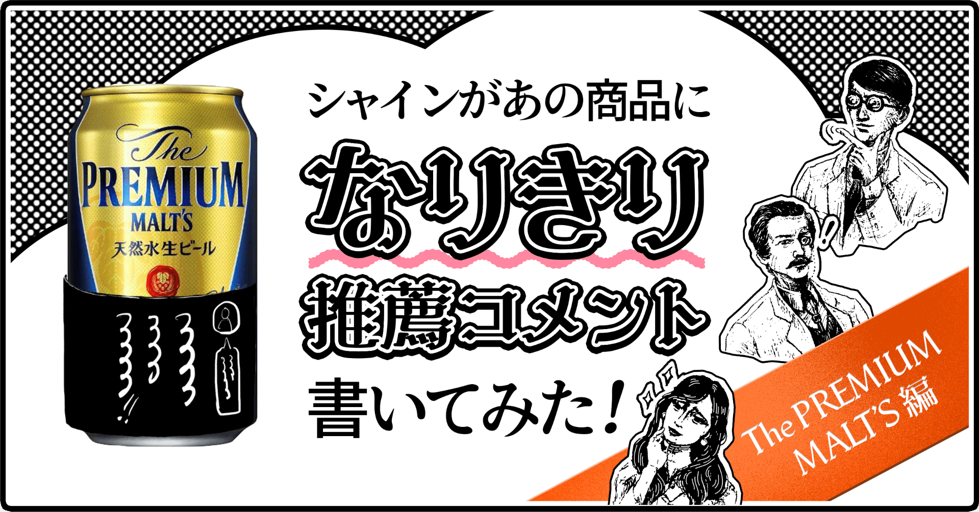 シャインがあの商品になりきり推薦コメントを書いてみた 【ザ