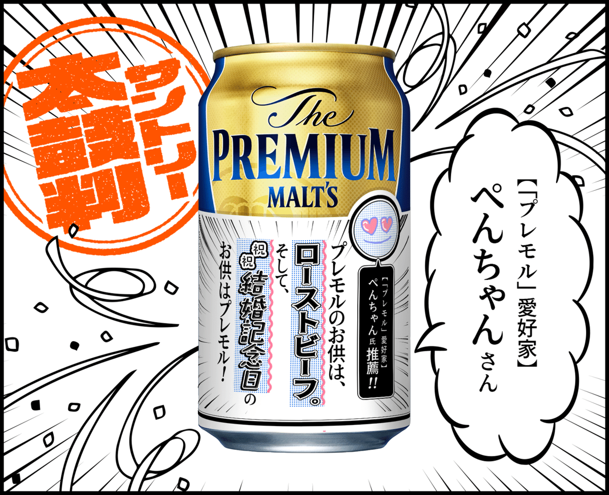 【専用※プロフ必読願います。返信ない方ブロック様】サントリー プレミアムモルツ 専用※プロフ必読願います。返信ない方ブロック様】サントリー