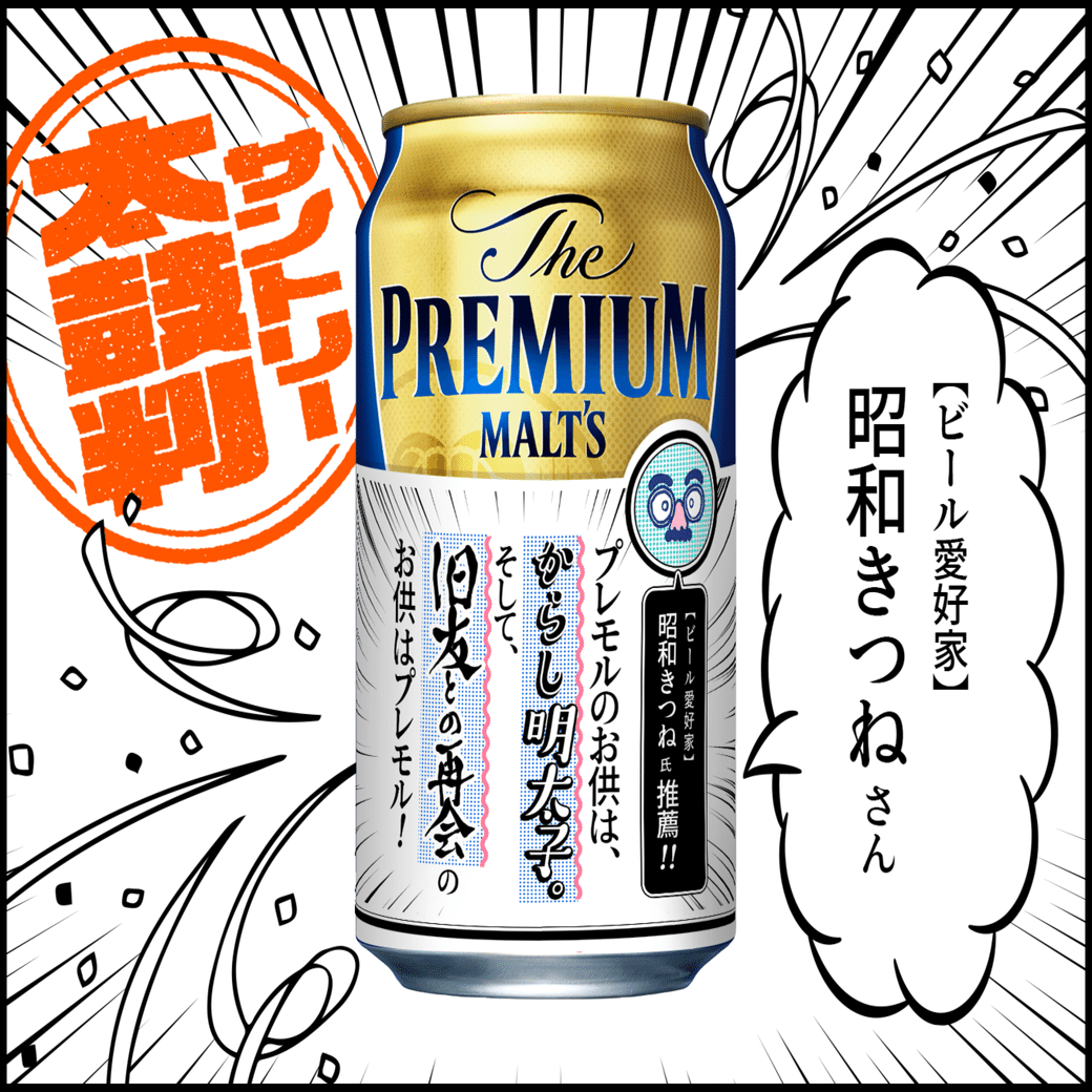 【専用※プロフ必読願います。返信ない方ブロック様】サントリー プレミアムモルツ 専用※プロフ必読願います。返信ない方ブロック様】サントリー