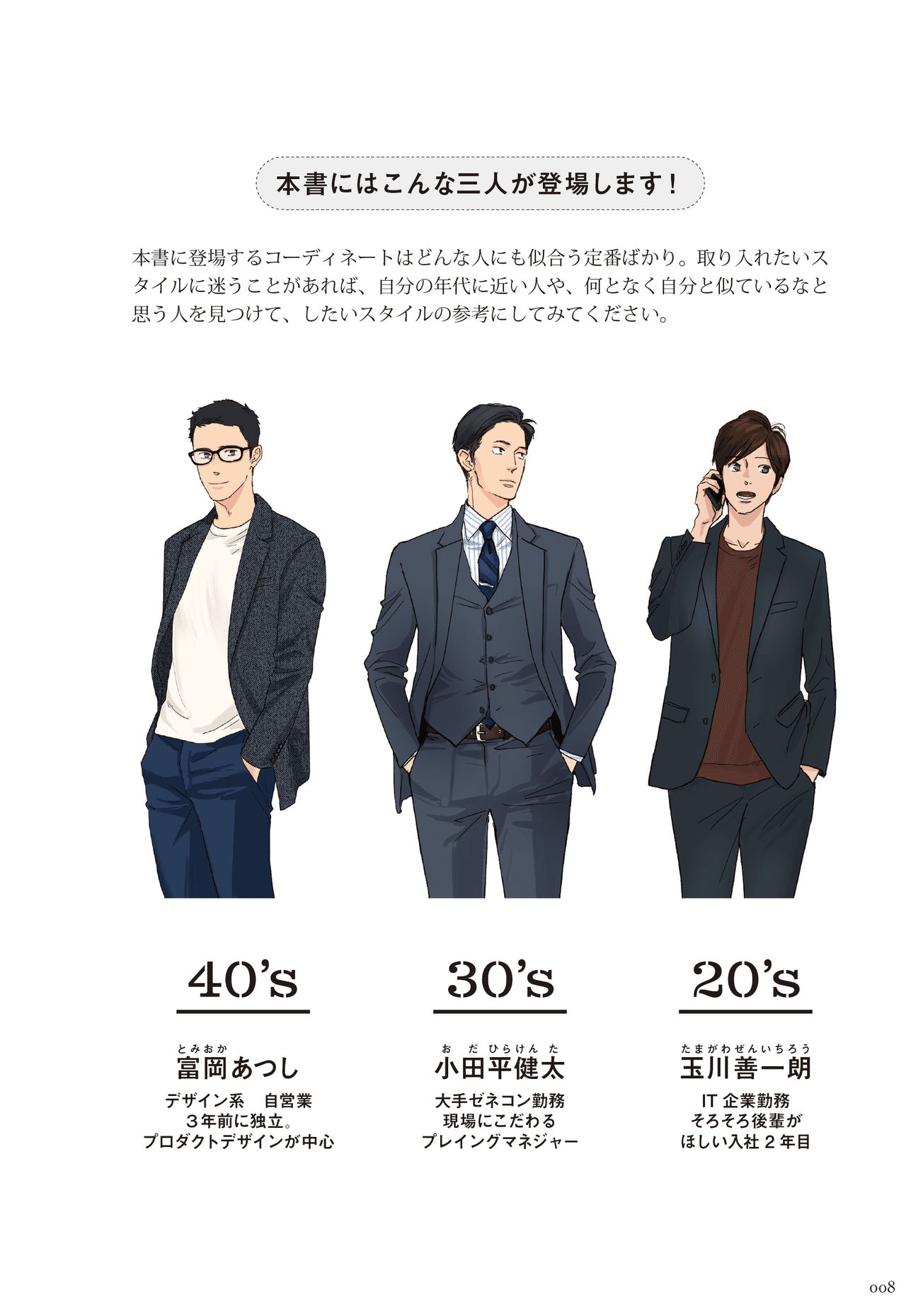 別に オシャレ したいわけじゃない ダサくない ファッションを知りたいんだ ファッション迷子を救う 男子ファッション最強図鑑 かんき出版 Note 別に オシャレ したいわけじゃない ダサくない ファッションを知りたいんだ ファッション迷子を救う 男子ファッション最強図鑑 かんき出版 Note