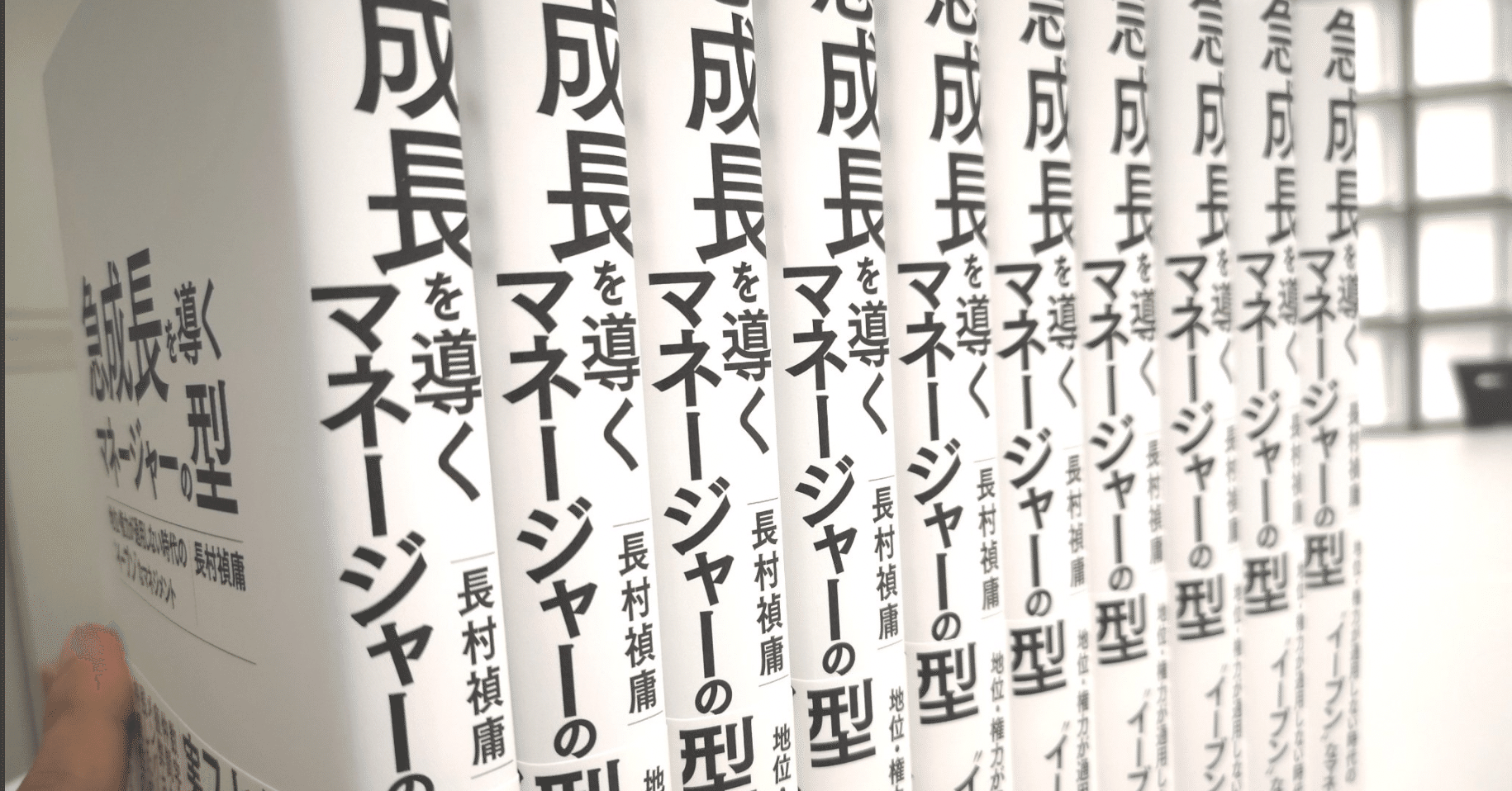急成長を導くマネージャーの型 読書会のご案内 長村禎庸 Evem Note