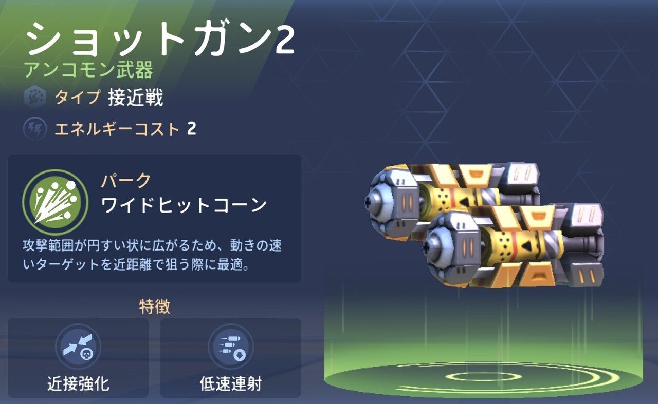MECH ARENA メカアリーナ 武器紹介3|ねずみの廊下