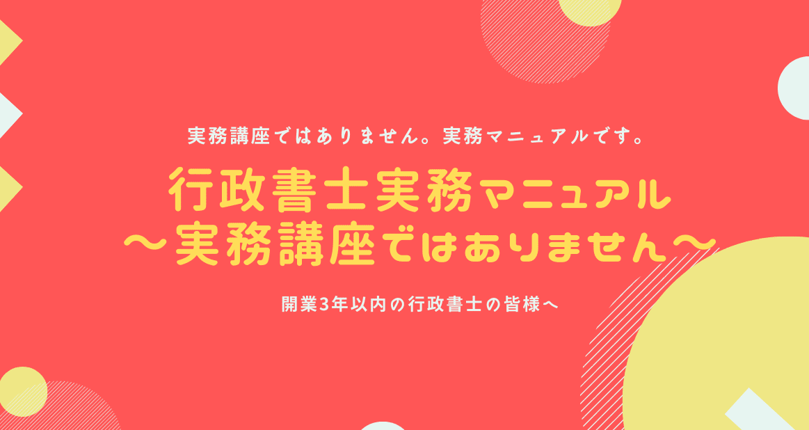 行政書士　実務研修センターDVD15本セット　行政書士開業準備　マニュアル 行政書士実務書式セット集 一般社団法人設立の実務【15種類