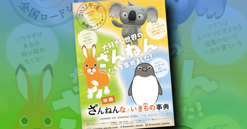 読むアニアーカイブ 21年11月 ざんねんないきもの事典 ネジムラ アニメ映画ライター Note
