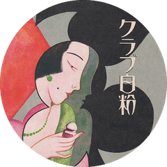 Mogaモダンガール の感想 三輪 Note Mogaモダンガール の感想 三輪 Note