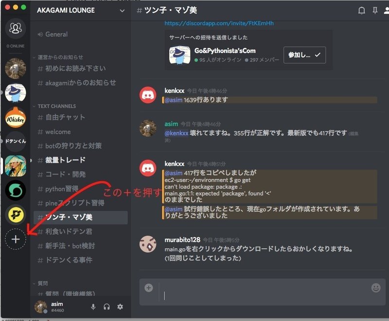 Line通知よりも便利なdiscord通知を使ってみよう Asim Note Line通知よりも便利なdiscord通知を使ってみよう Asim Note