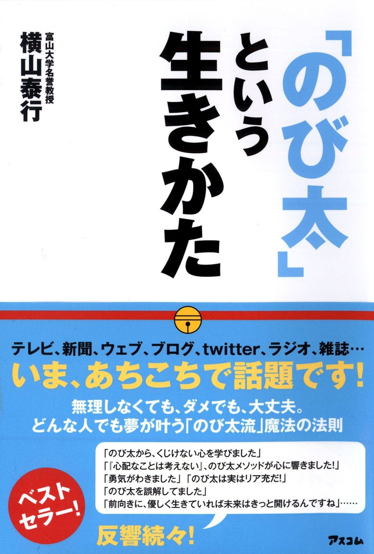 衝撃】のび太がテストで0点しか取れない理由がやばい