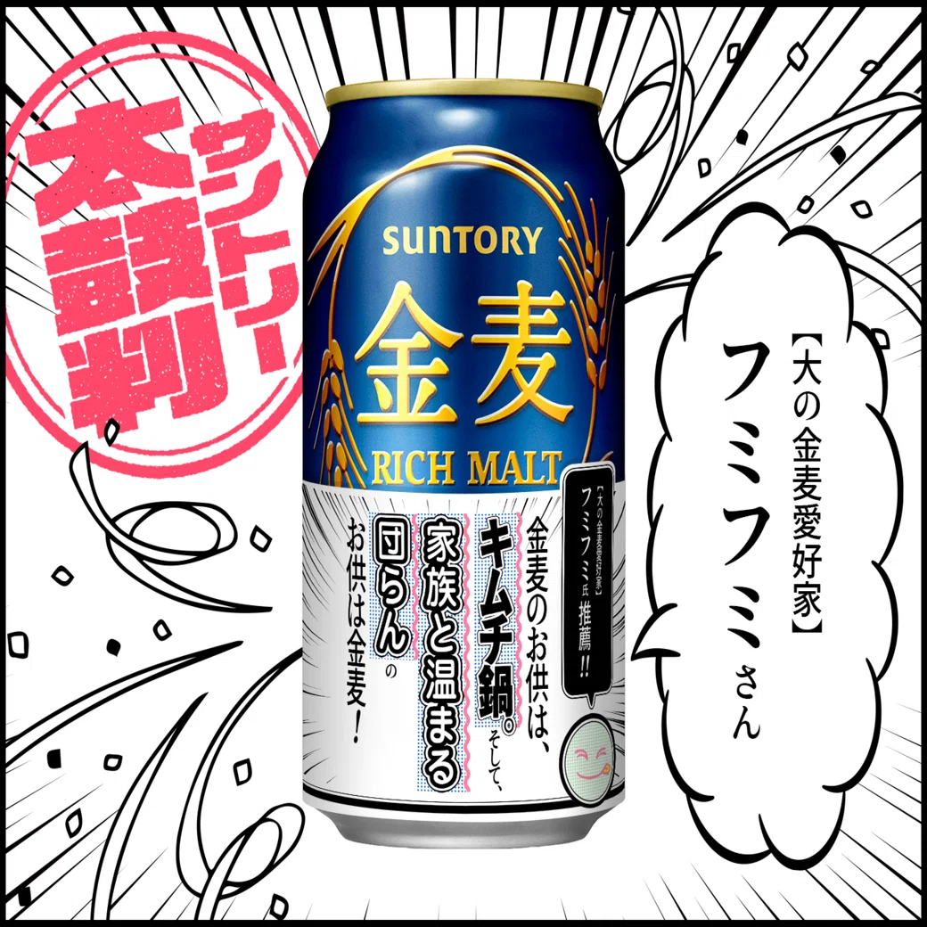 シャインがあの商品になりきり推薦コメントを書いてみた 【金麦編 