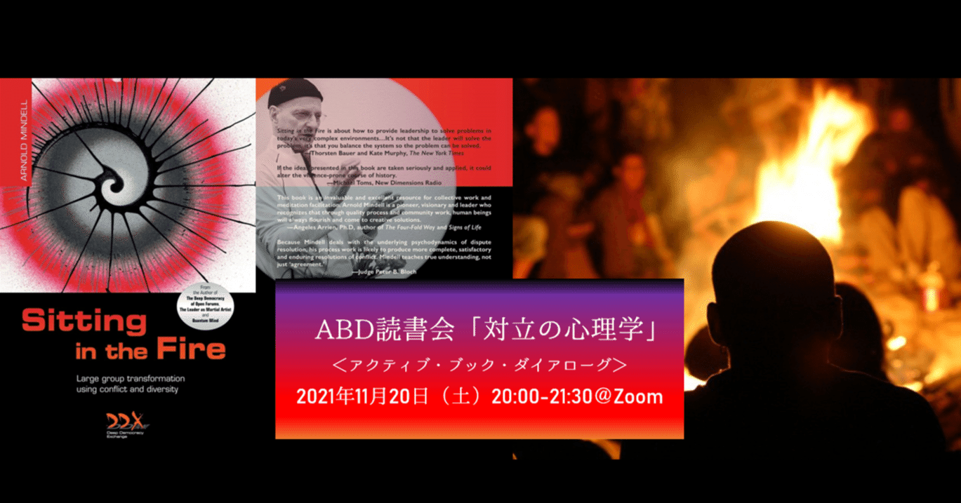 イベント終了 第1回abd読書会 対立の心理学 アクティブ ブック ダイアローグ参加者募集中 どいたかふみ Taka Doi Note