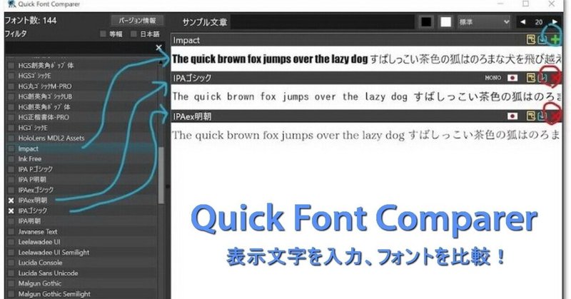 フォントを並べて比較できる                → Quick Font Comparer