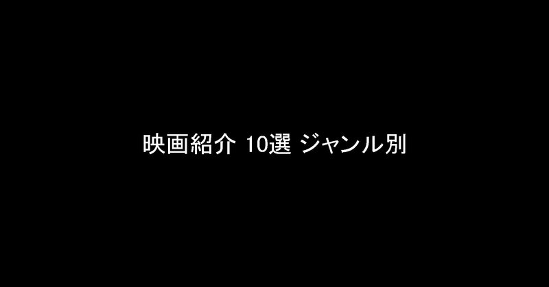 MT050. 映画10選＋a、モデルのワークショップで観ておいて欲しいのは？　映画紹介　ランキング