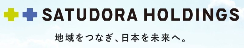 地域をつなぎ、日本を未来へ。