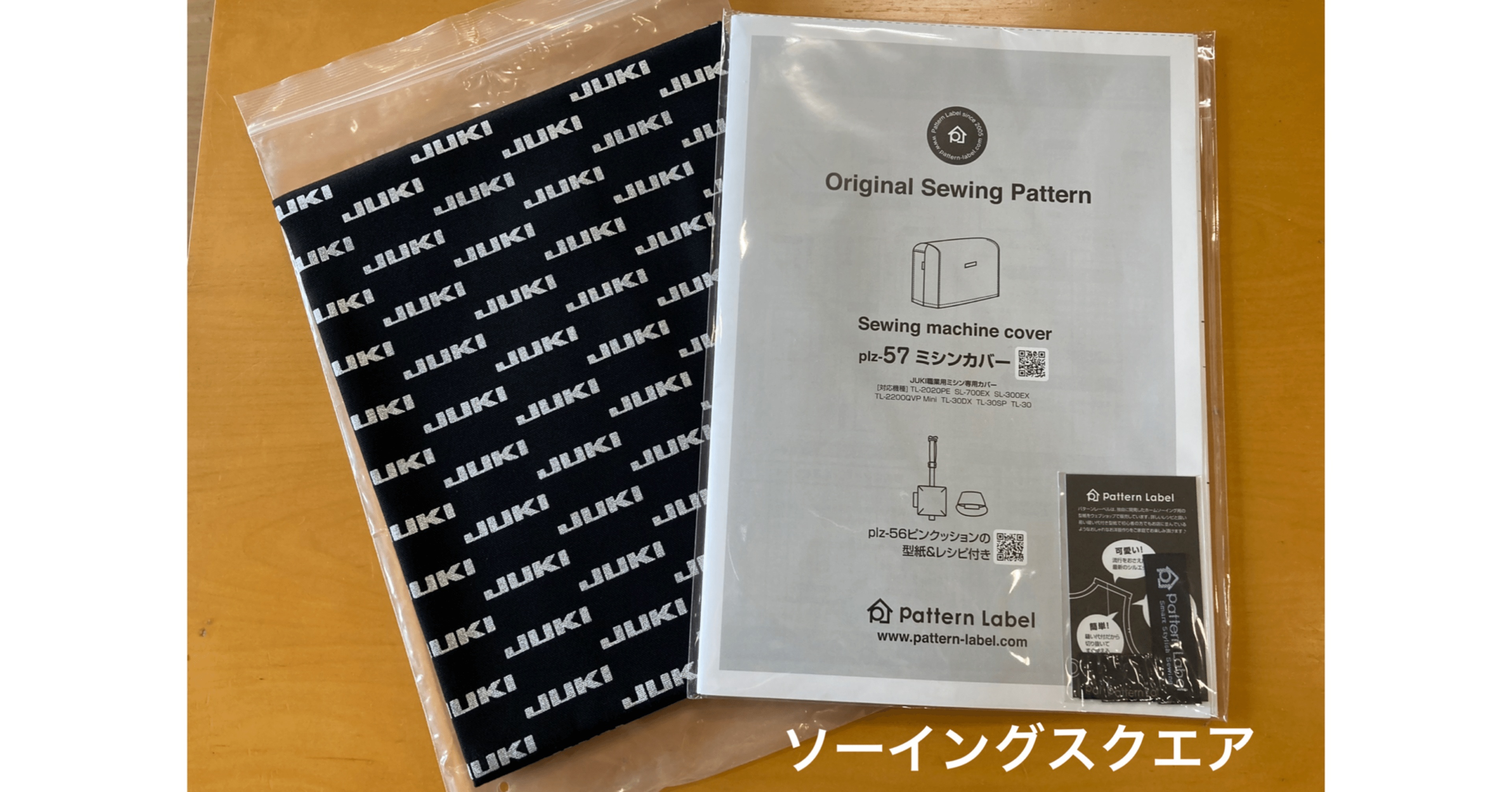 ハンドメイド情報【JUKIロゴ入りオリジナル生地&職業用ミシンカバー