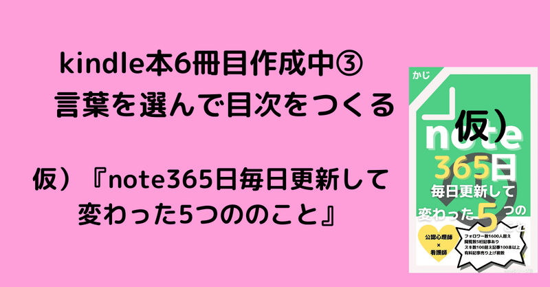 kindle本6冊目作成中③言葉を選んで目次を考える