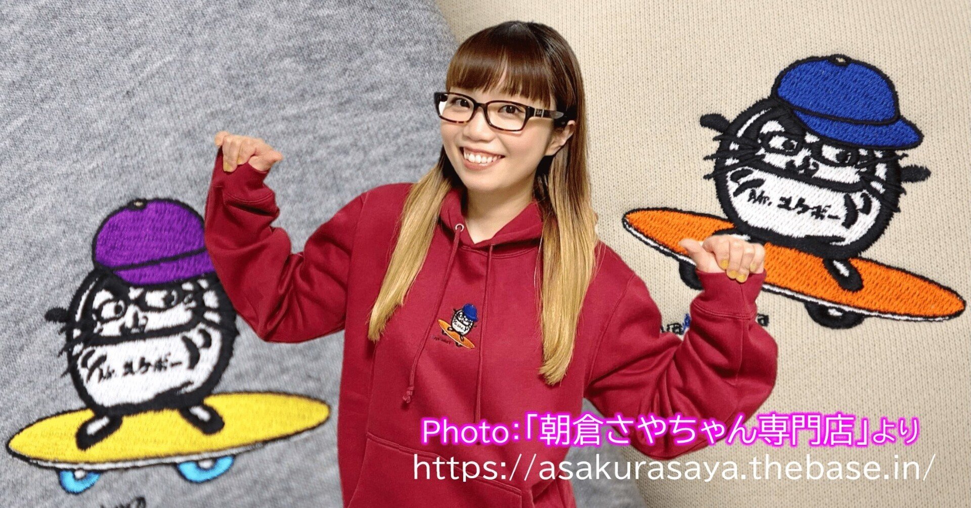 朝倉さやちゃん新グッズ「パーカー」レビュー｜KuNi(くに)