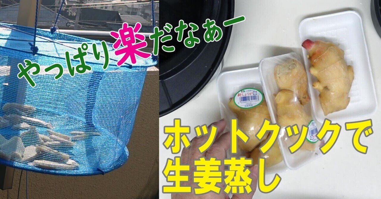 ホットクックで 乾燥生姜パウダー を作りました フーばぁば Note ホットクックで 乾燥生姜パウダー を作りました フーばぁば Note