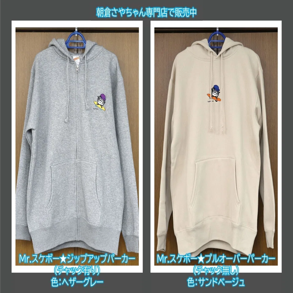 朝倉さやちゃん新グッズ「パーカー」レビュー｜KuNi(くに)