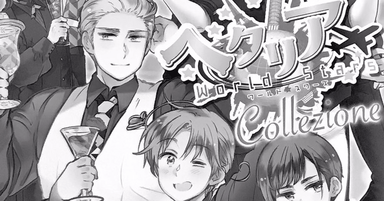 11/4（木）発売予定「ヘタリアCollezione」 三省堂書店限定特典『特製