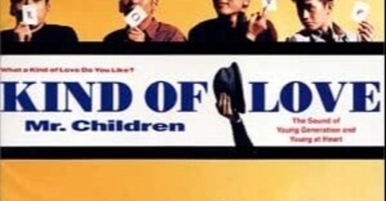 Amazon.co.jp: Kind of Love - Mr.Children: ミュージック