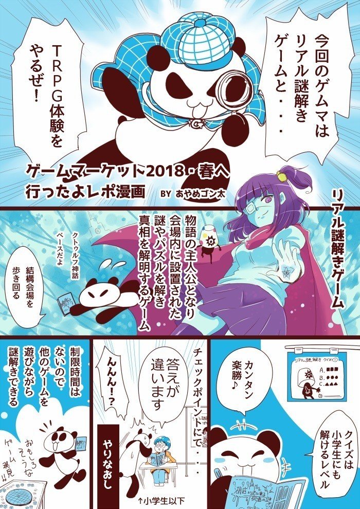 ゲームマーケット18春レポ漫画 あやめゴン太 Note