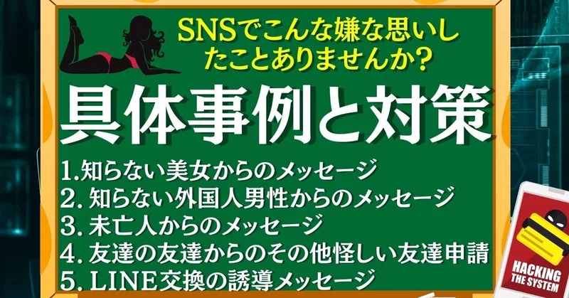 Sns 詐欺 迷惑メール 撃退法 おさぼり社長 株式投資歴年以上 Note