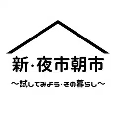 新・夜市朝市 ｜オンラインマーケット！