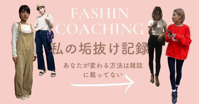 地方に住む芋女が本気出した結果 ファッションが人生を変えた話 いとみき Note 地方に住む芋女が本気出した結果 ファッションが人生を変えた話 いとみき Note