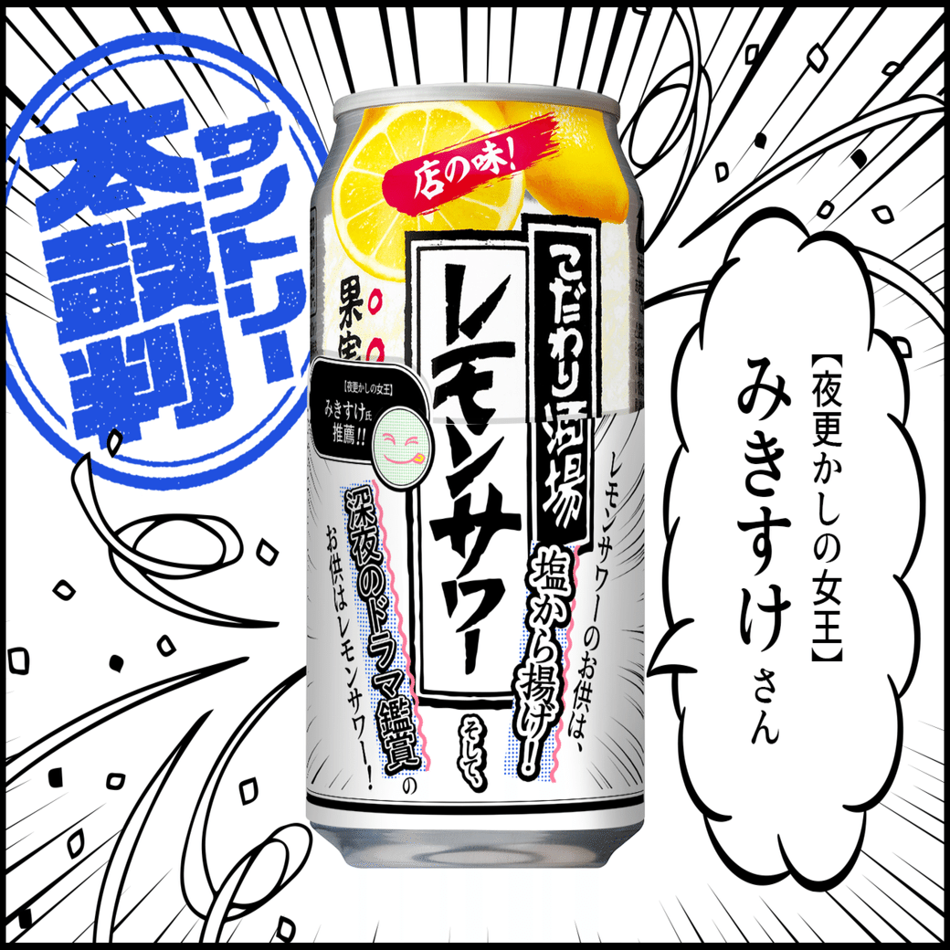 こだわり酒場2点まとめ シャインがあの商品になりきり推薦コメントを書いてみた 【こだわり