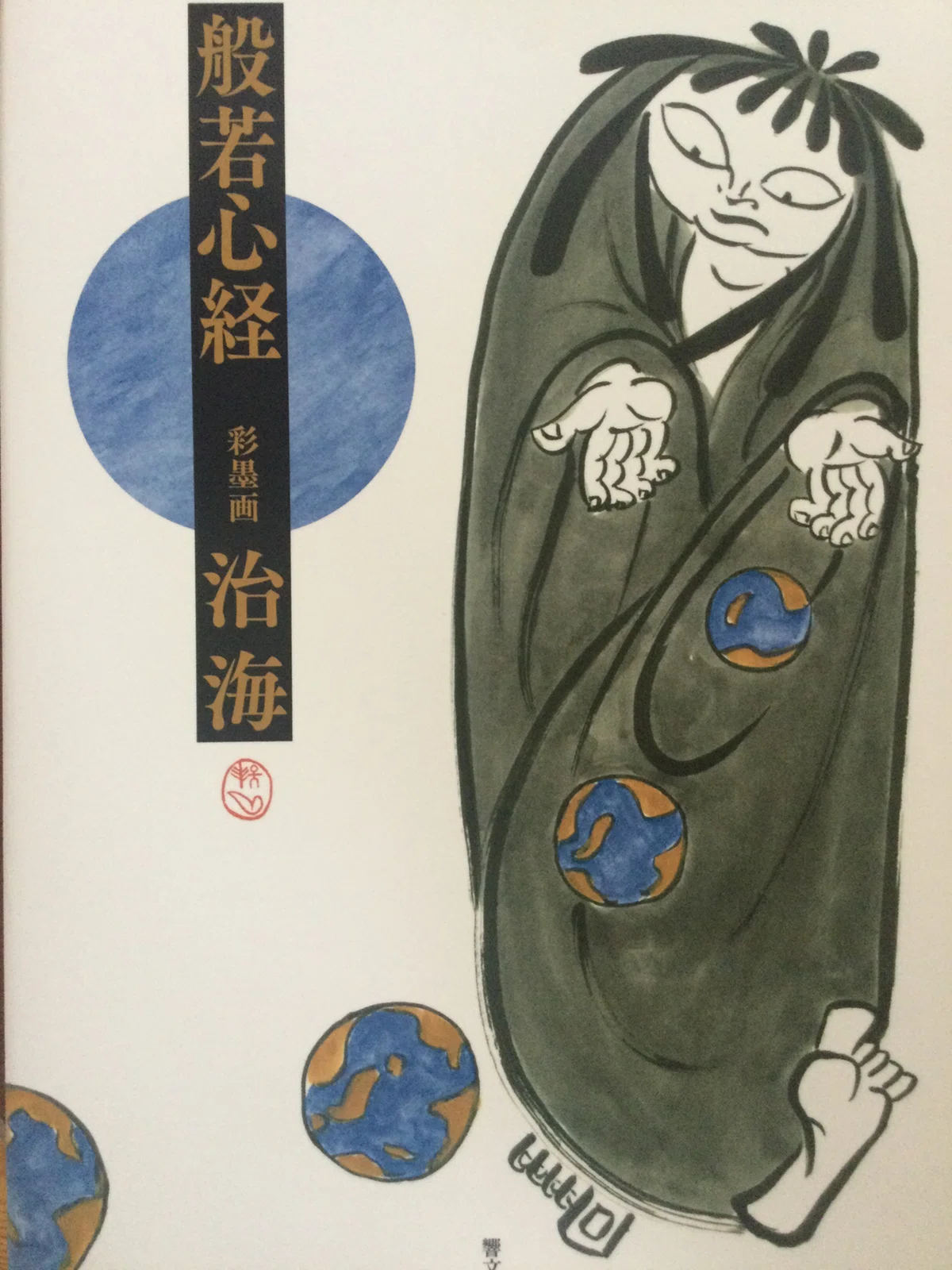 墨絵 ほんのひととき 墨絵 ほんのひととき 【公式通販】