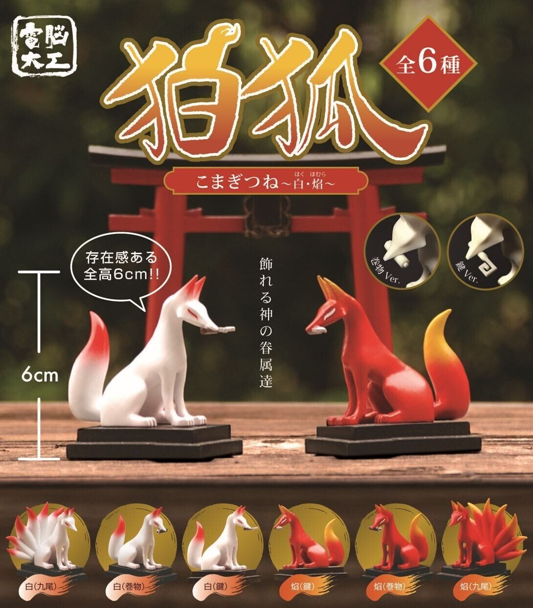 第1話》【電脳大工】個人作家500円カプセルトイの先駆｜安藤こうじ