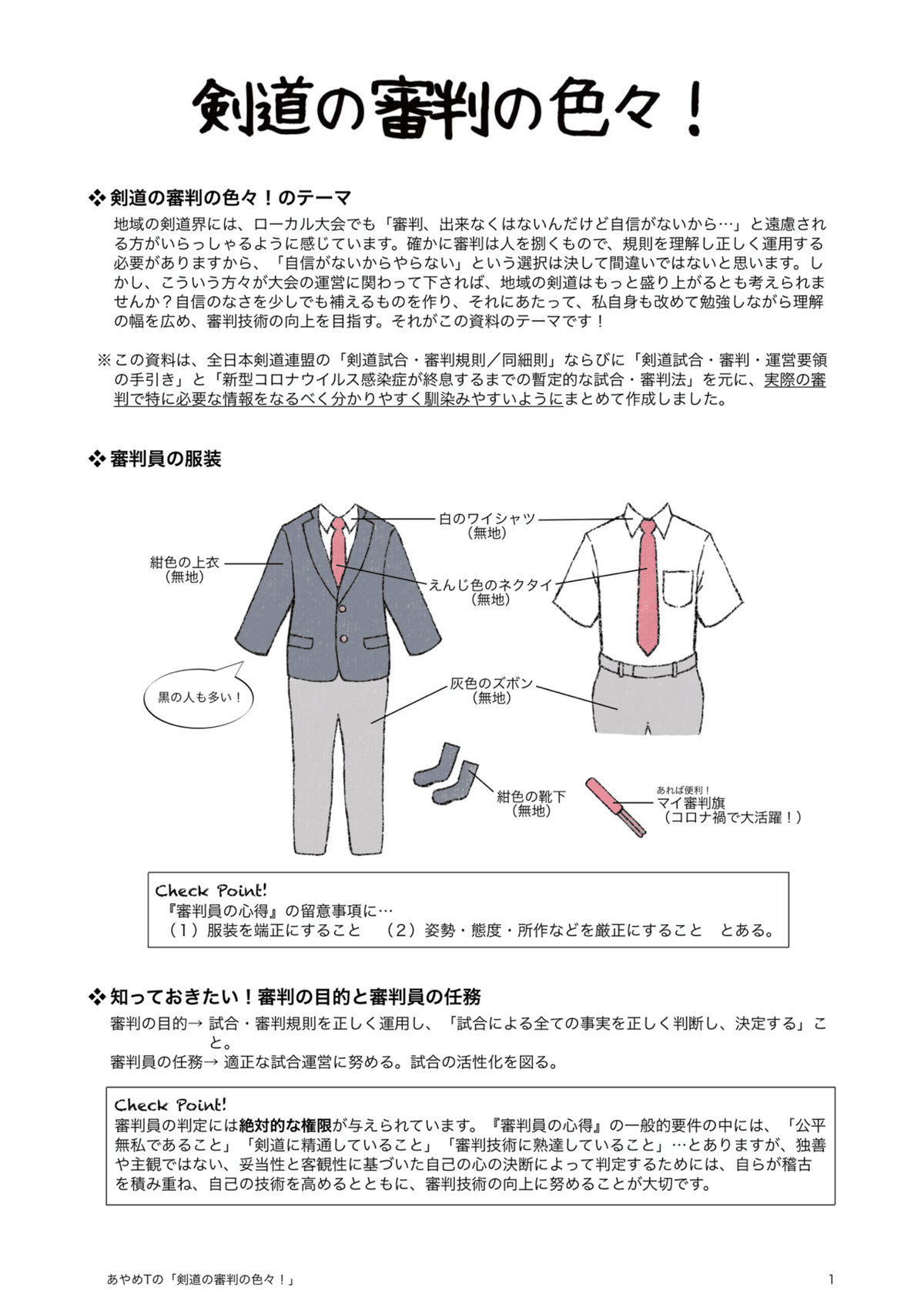 【DVD4枚組】T&H 剣道審判法と有効打突の判定 剣道の審判法と有効打突について吉田泰将氏が解説 | 【DVD】剣道