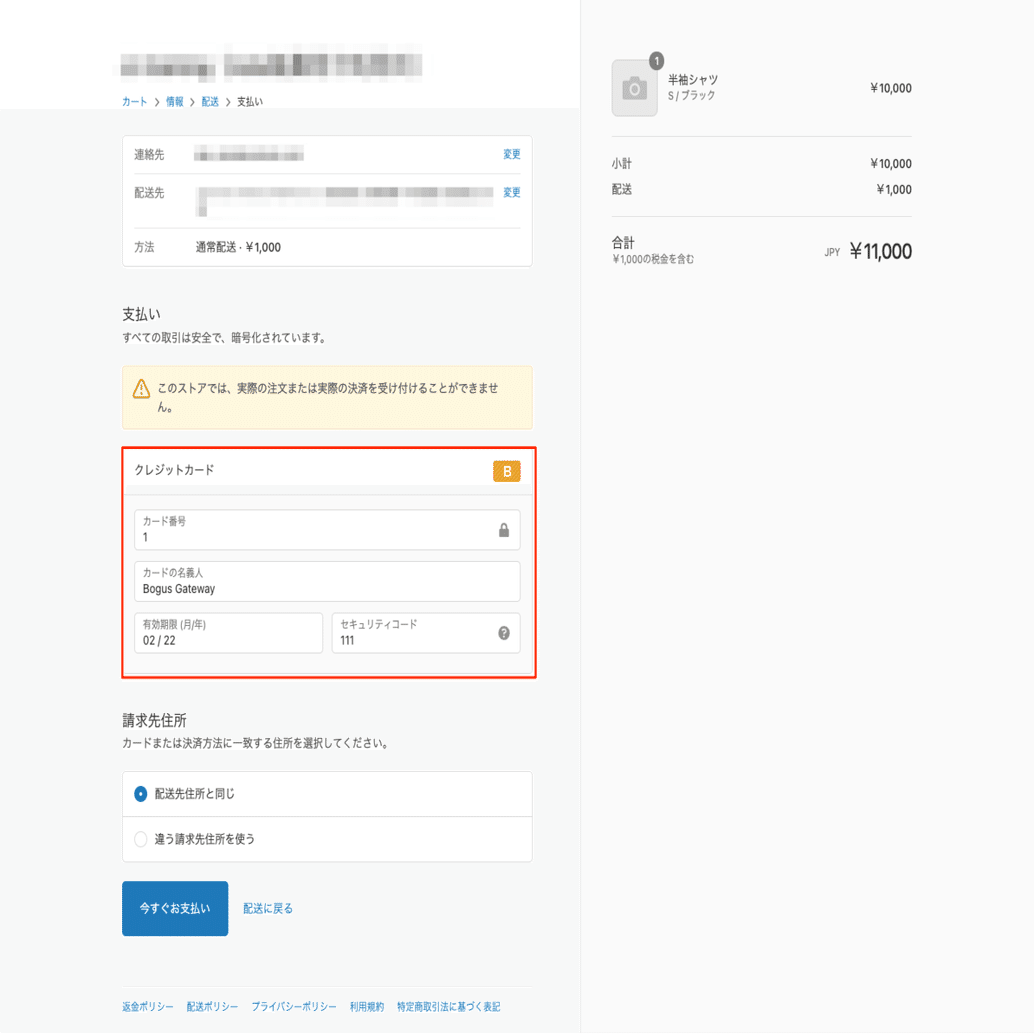 Shopify Tips：05】テスト購入の方法（Bogus Gateway）｜コロニー
