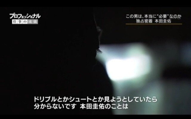 プロフェッショナル仕事の流儀 本田圭佑 成り上がりの人生は終わった 福田 光宏 Note プロフェッショナル仕事の流儀 本田圭佑 成り上がりの人生は終わった 福田 光宏 Note